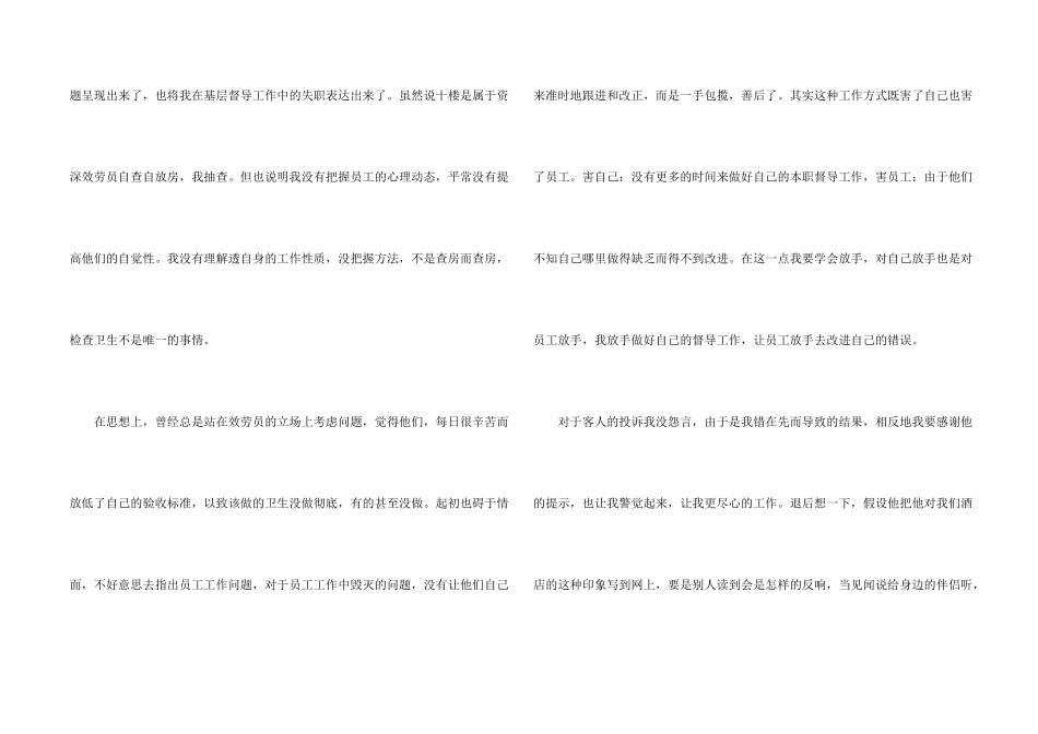 酒店员工工作失职检讨书_第2页