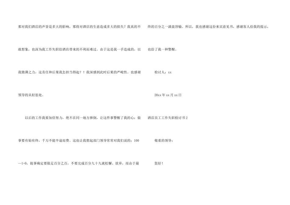 酒店员工工作失职检讨书_第3页