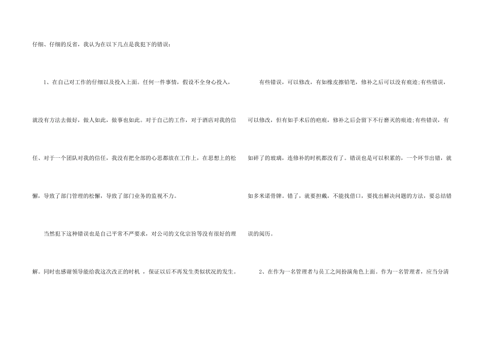 酒店员工工作失职检讨书11篇_第2页