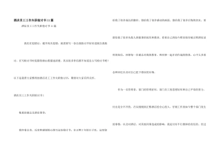 酒店员工工作失职检讨书11篇