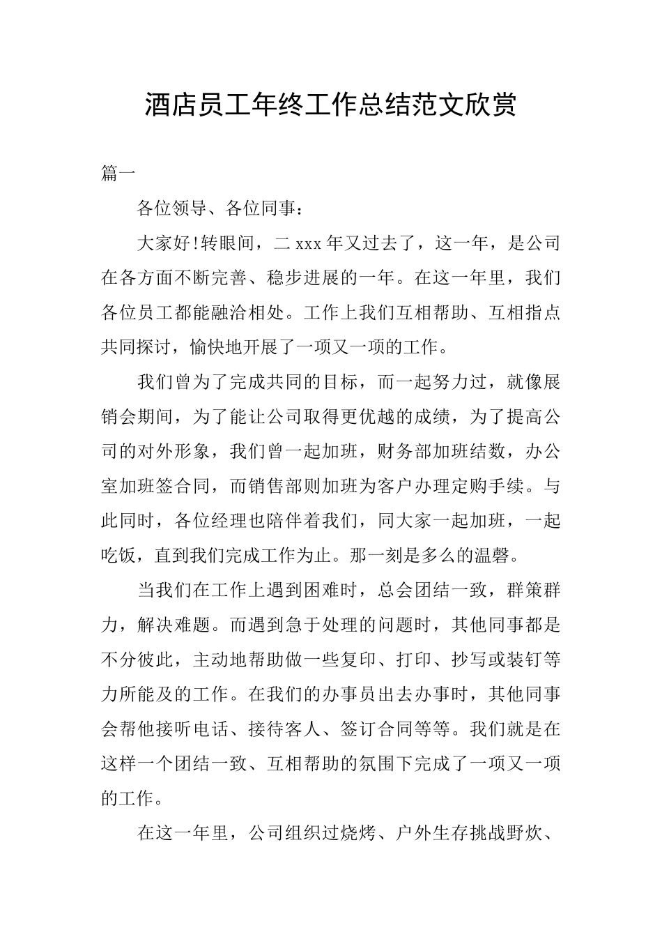 酒店员工年终工作总结范文欣赏_第1页