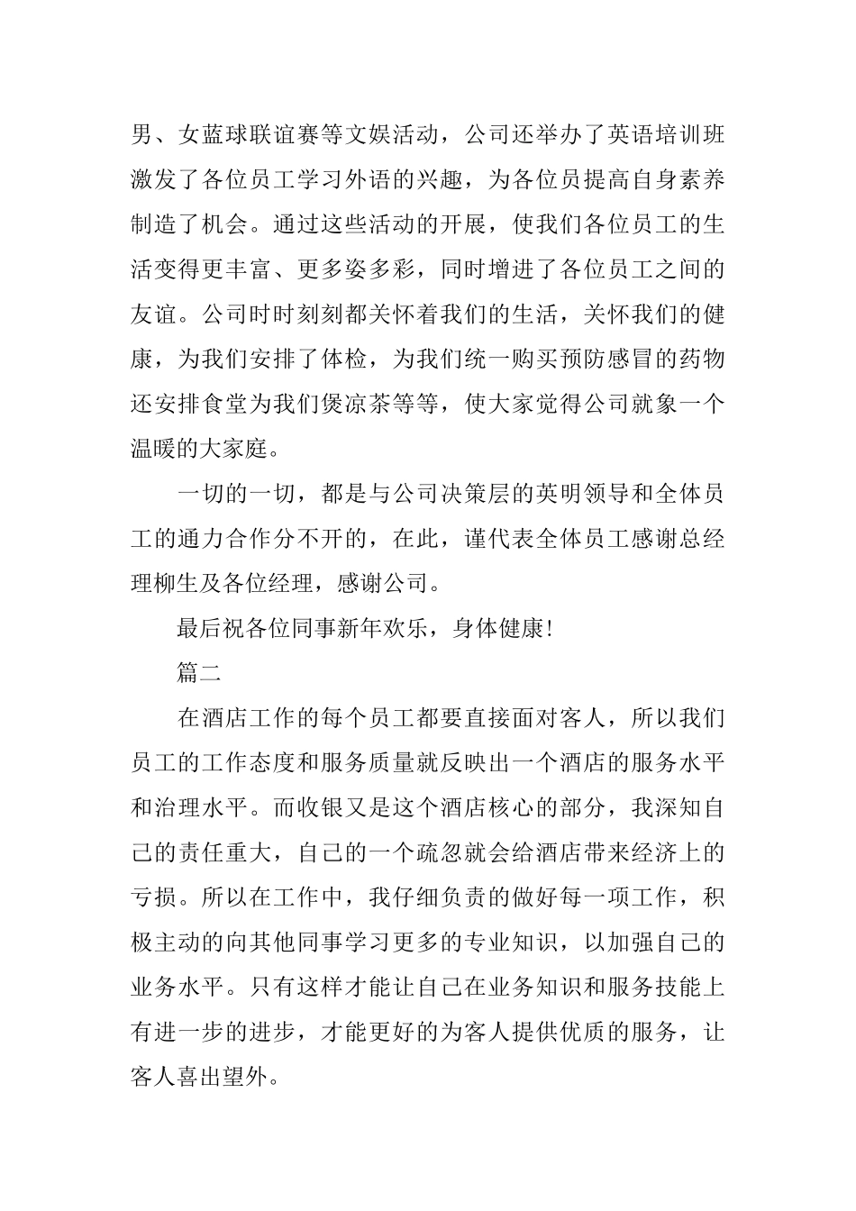 酒店员工年终工作总结范文欣赏_第2页