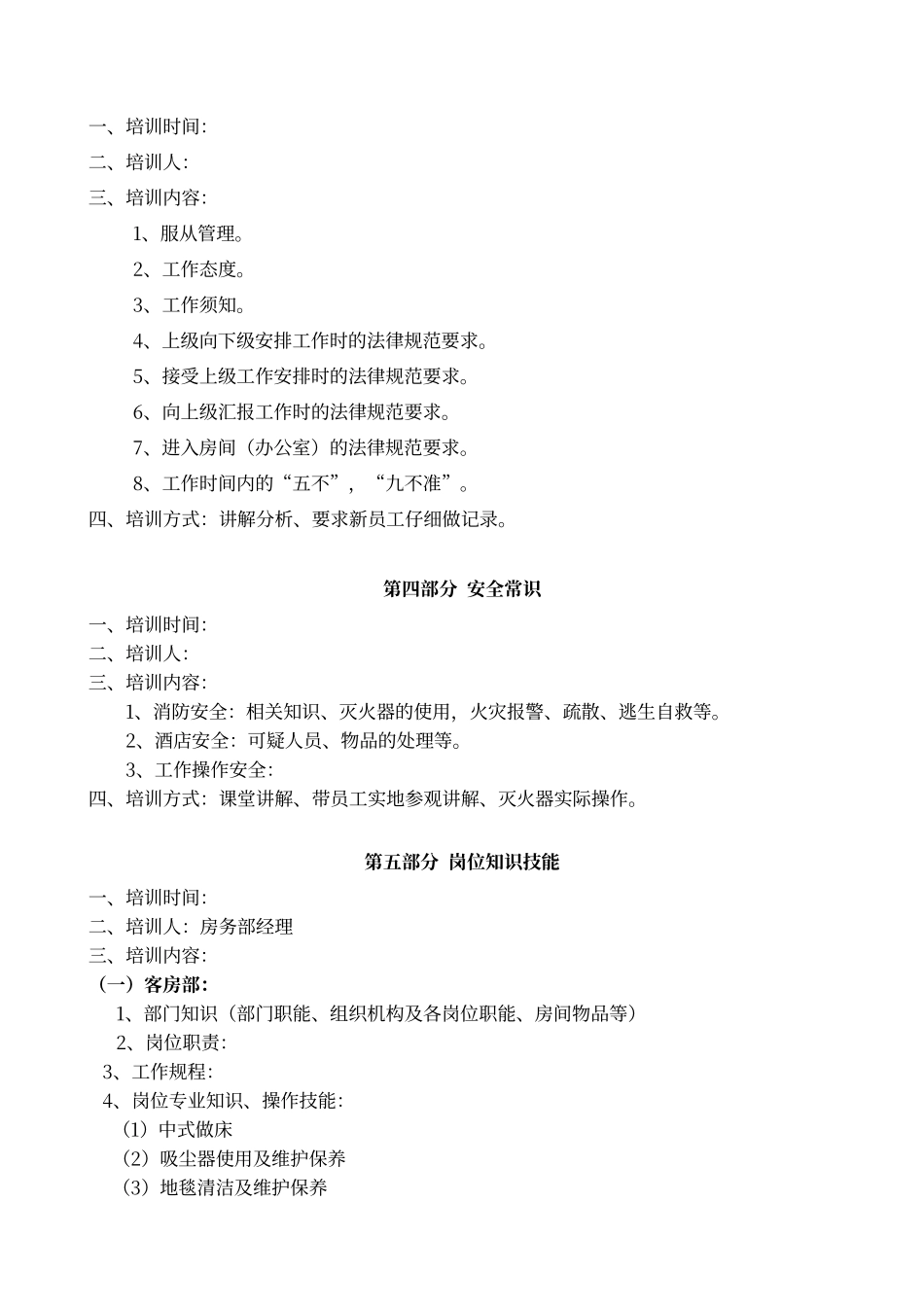 酒店员工岗前培训计划_第2页