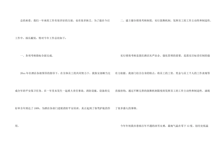 酒店员工年终总结3篇_第2页
