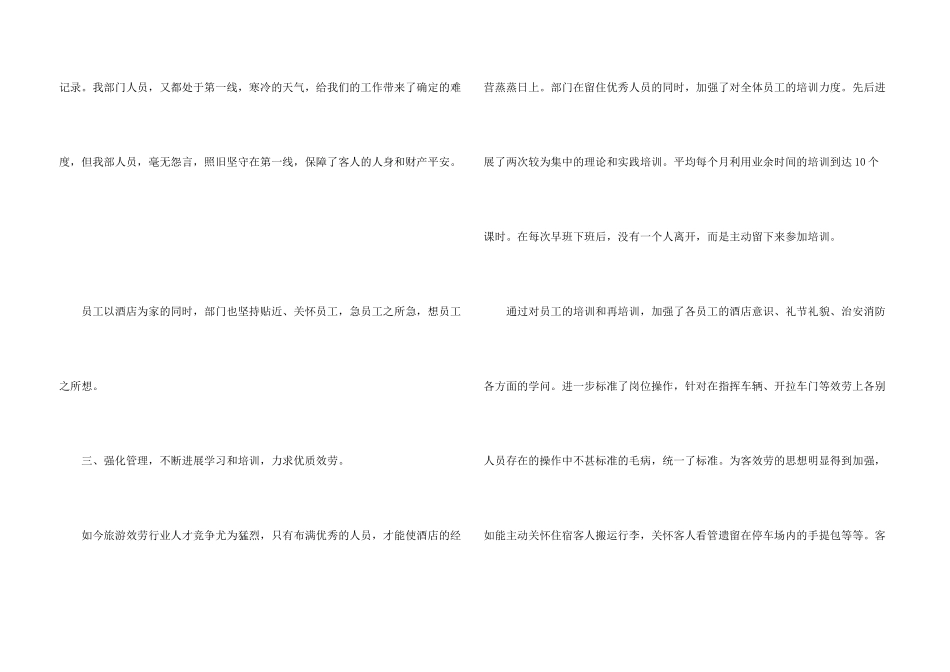 酒店员工年终总结3篇_第3页