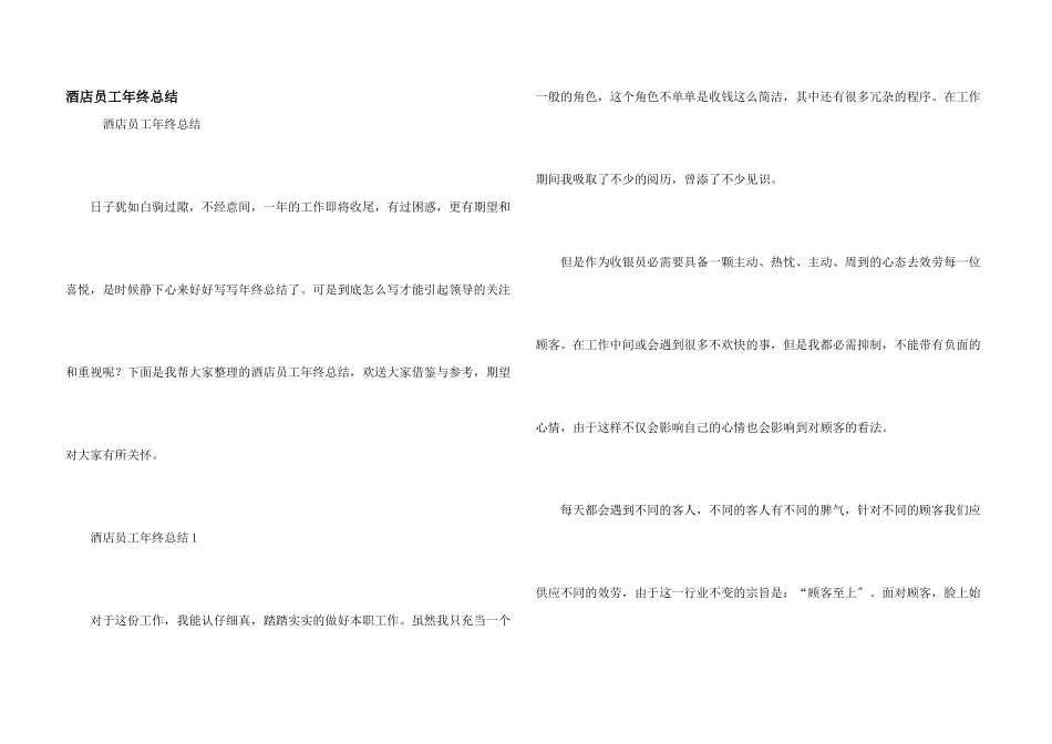 酒店员工年终总结_第1页