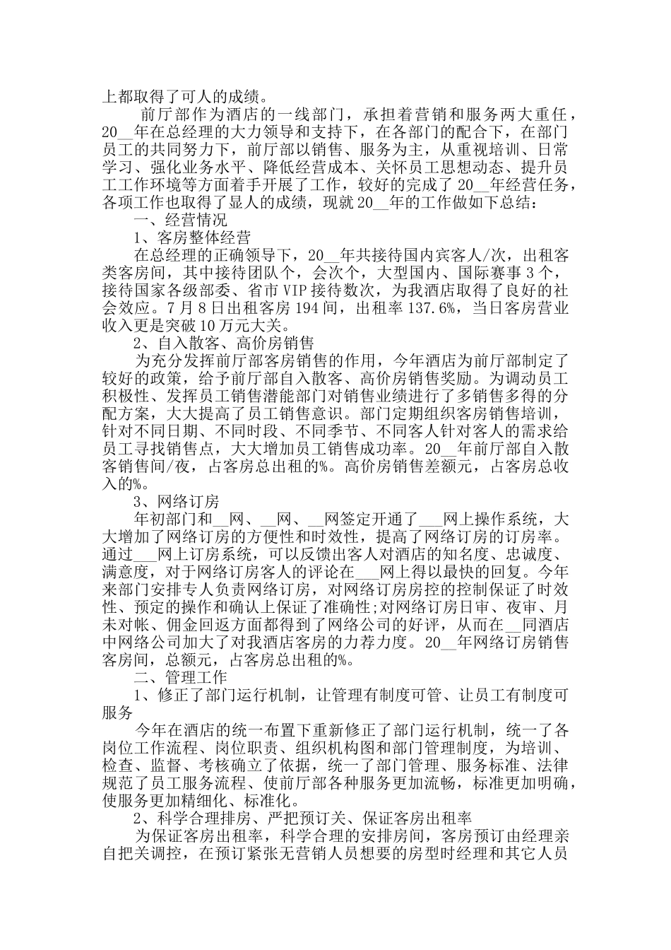酒店员工年终总结范文_第2页
