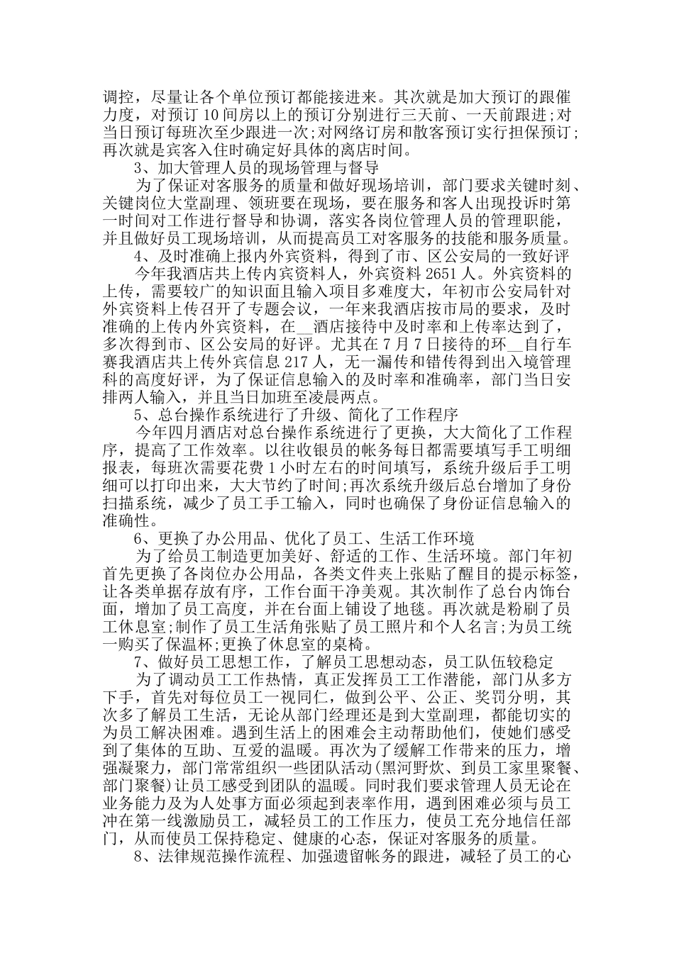 酒店员工年终总结范文_第3页