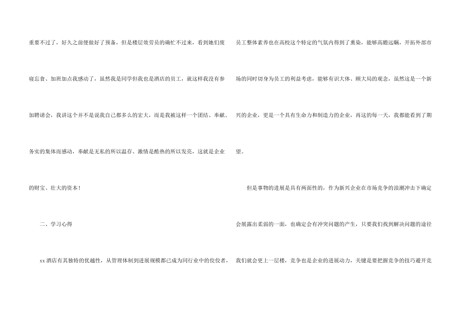 酒店员工年终总结汇编六篇_第3页