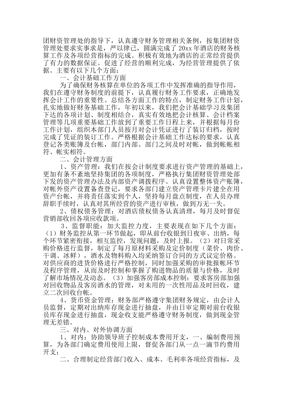 酒店员工年终总结八篇_第2页