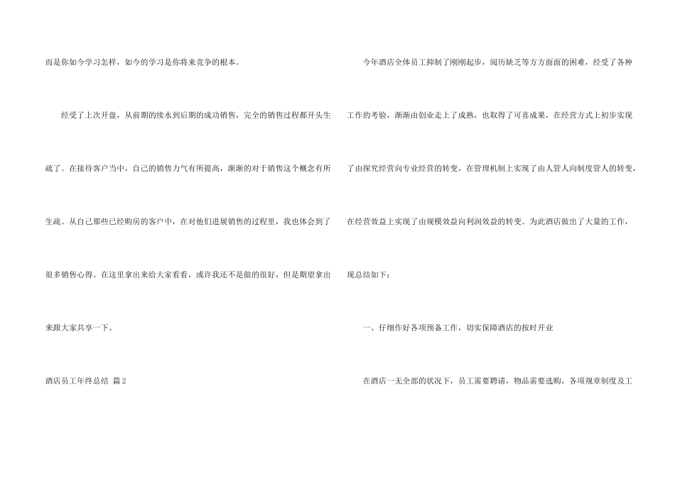 酒店员工年终总结9篇_第2页