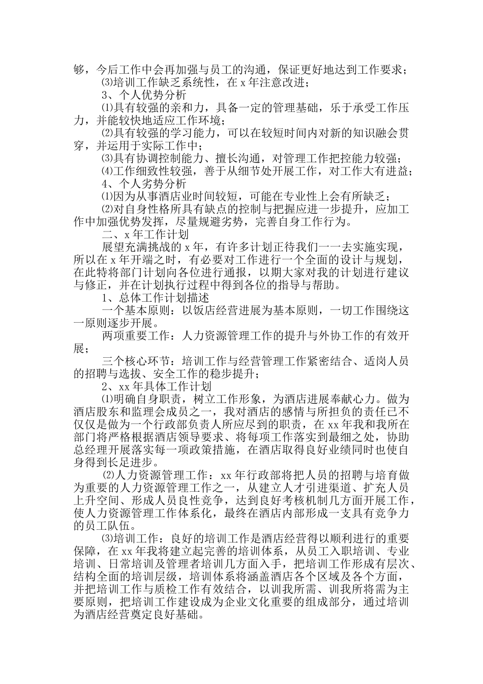 酒店员工年终总结五篇_第2页