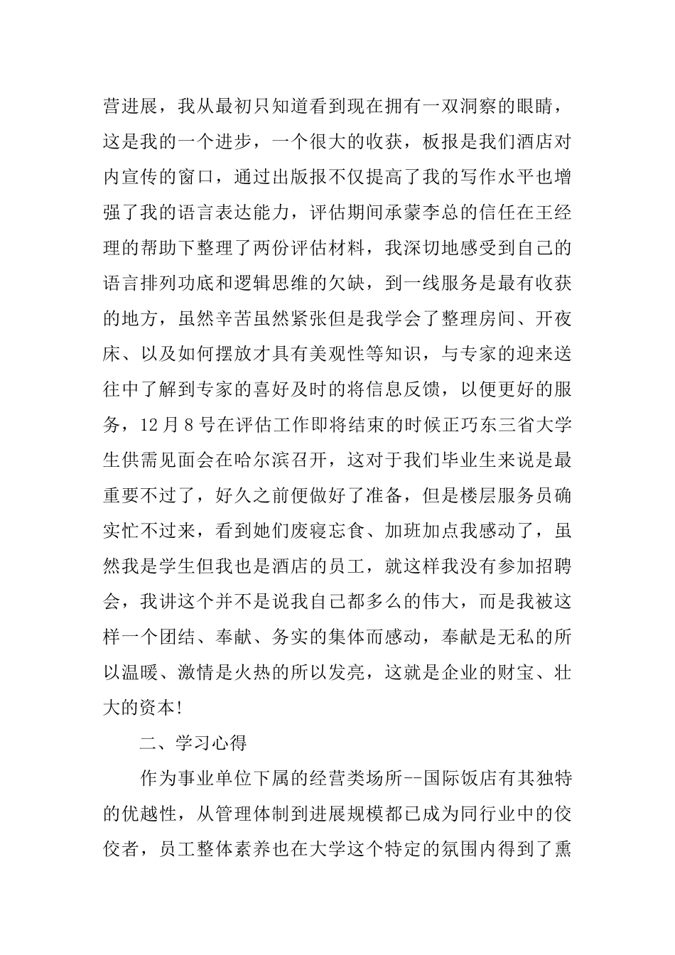 酒店员工年终总结范本_第2页