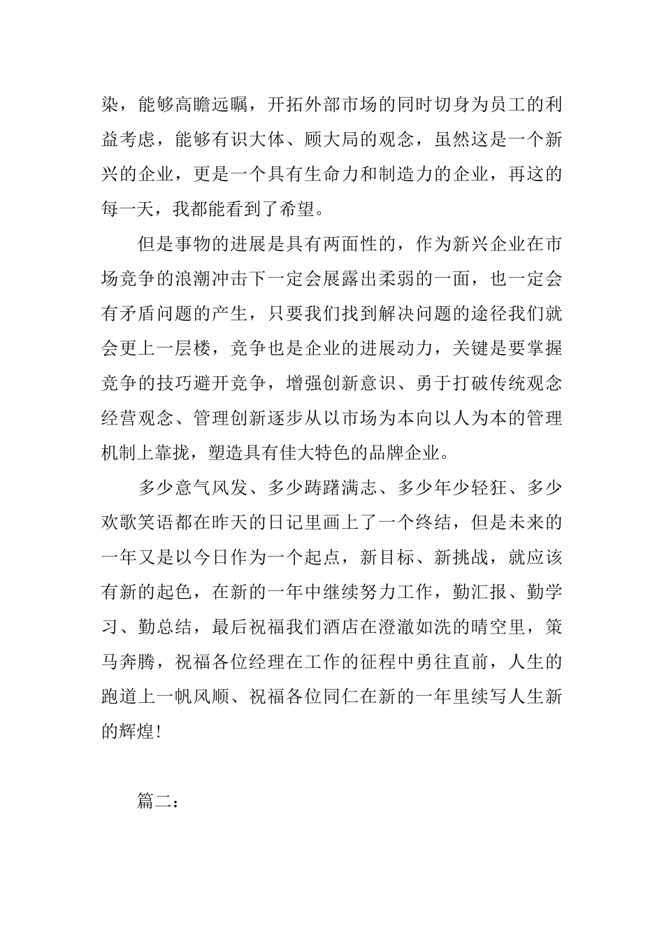 酒店员工年终总结范本_第3页