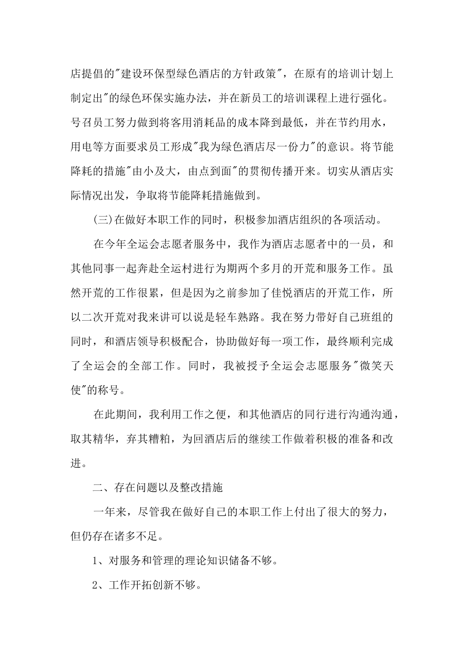 酒店员工年末工作述职报告_第2页