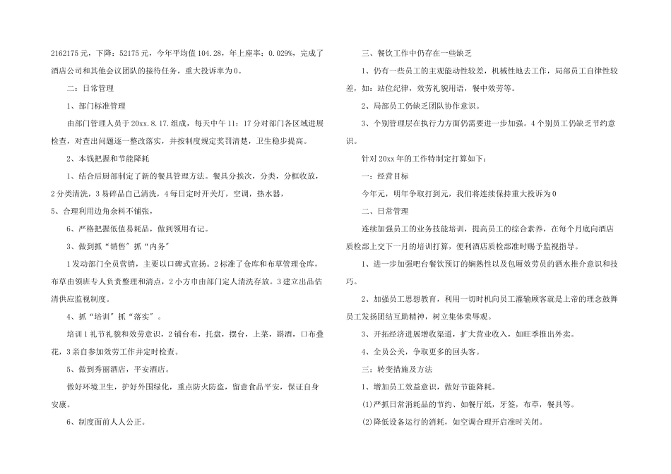 酒店员工年终总结集合七篇_第2页