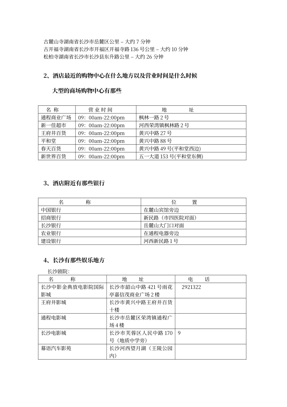 酒店员工必备的酒店产品知识内容_第3页
