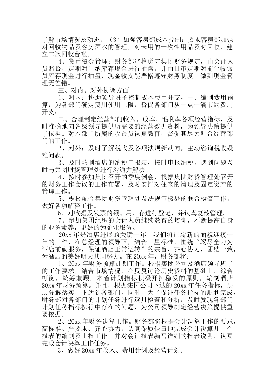 酒店员工年终总结1_第2页