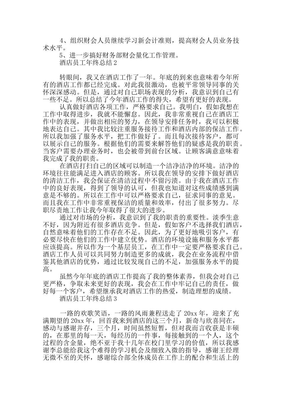 酒店员工年终总结1_第3页