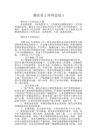 酒店员工年终总结1