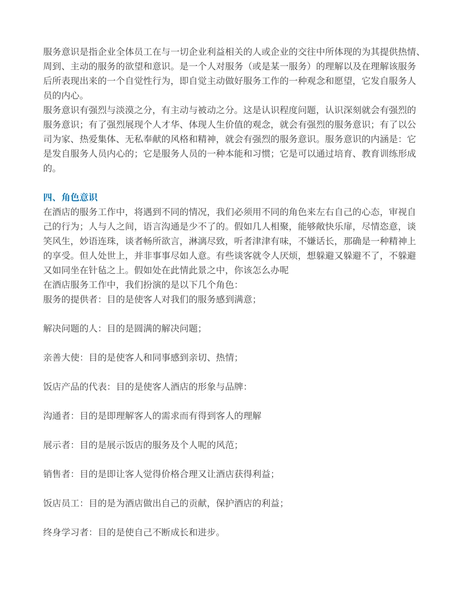 酒店员工必须具备的14个意识_第3页