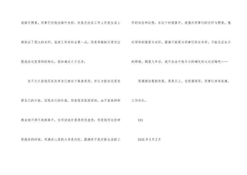 酒店员工标准辞职信_第2页