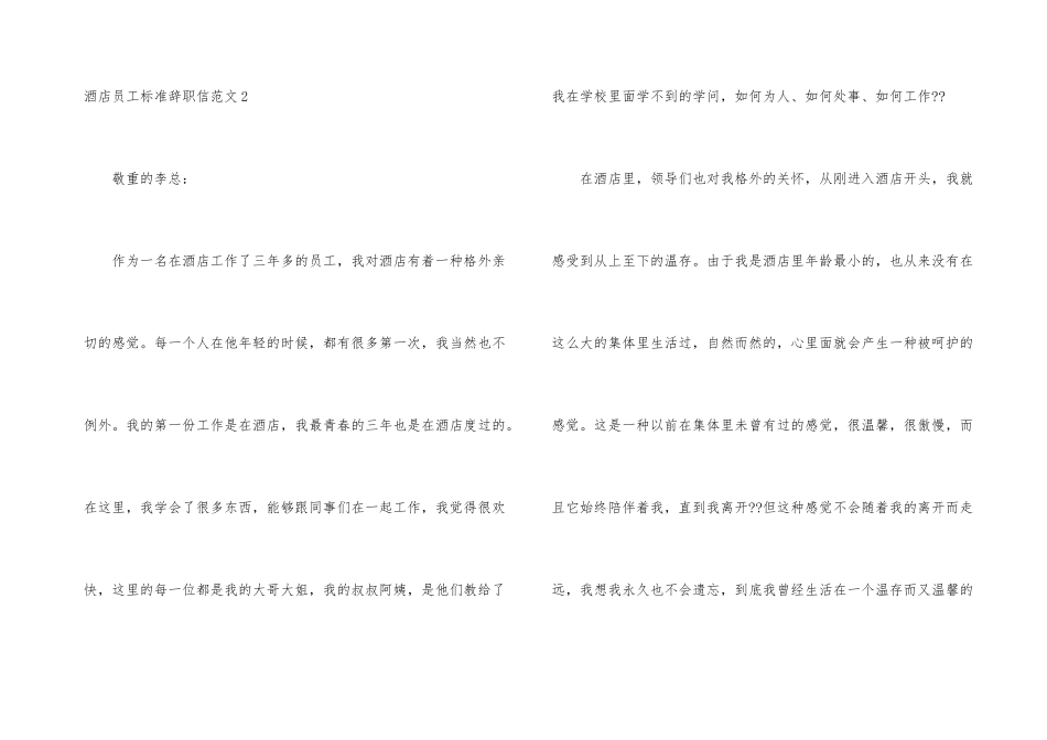 酒店员工标准辞职信_第3页