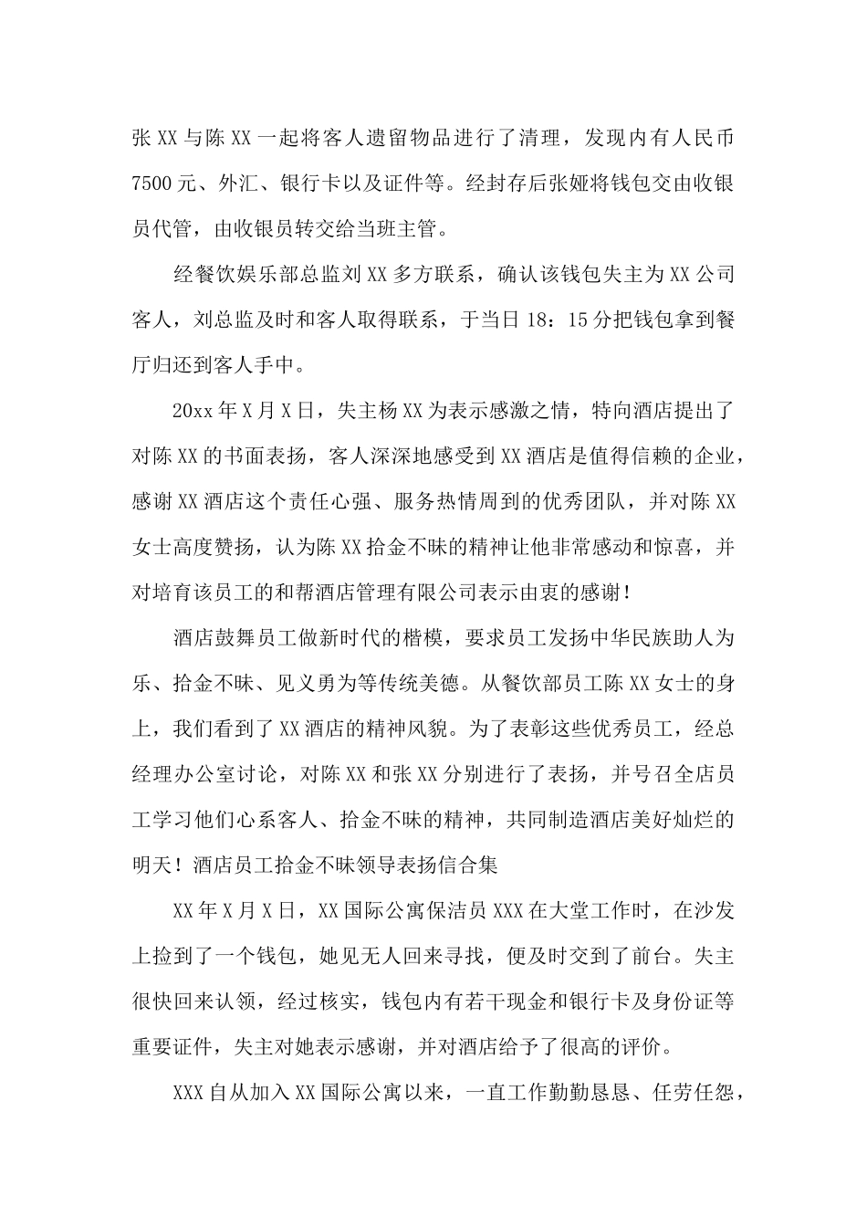 酒店员工拾金不昧领导表扬信合集_第2页