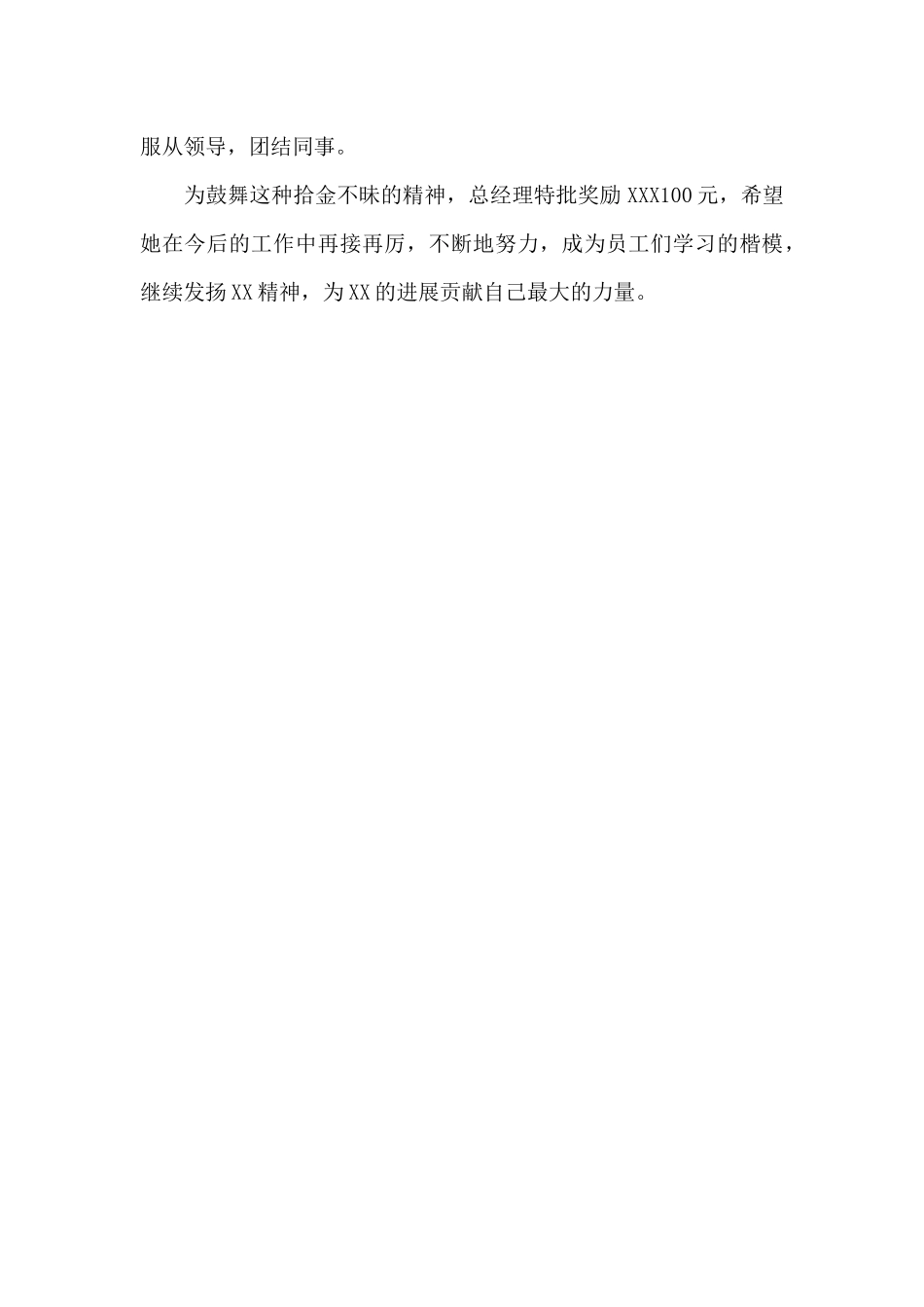 酒店员工拾金不昧领导表扬信合集_第3页