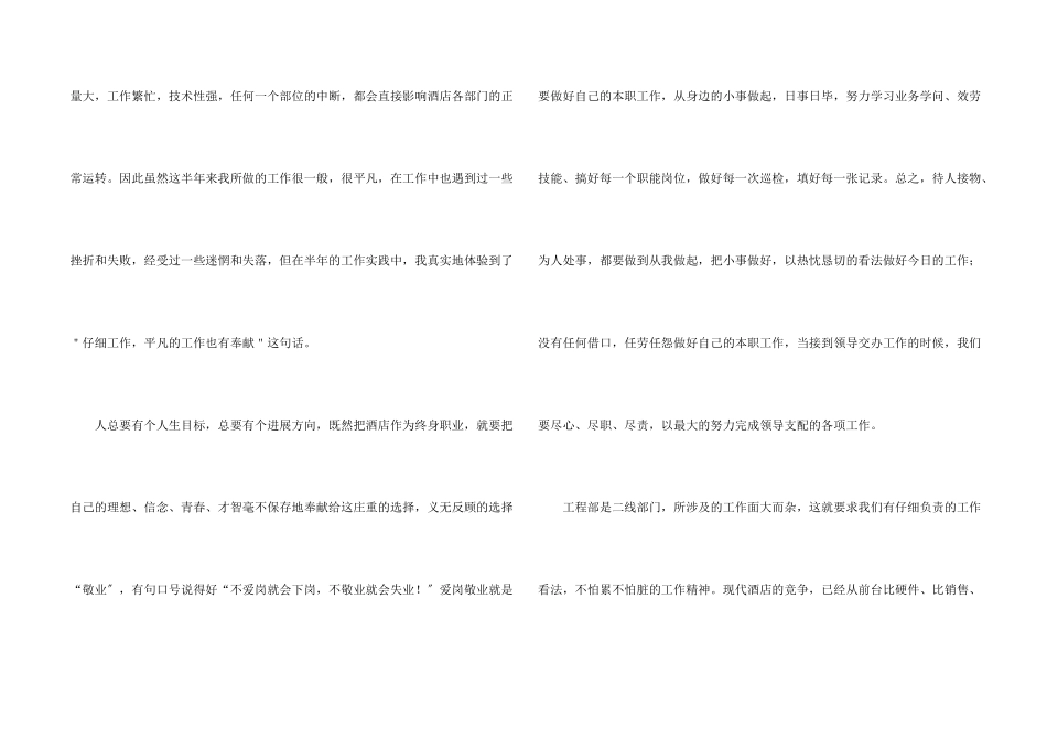 酒店员工爱岗敬业演讲稿集锦9篇_第2页