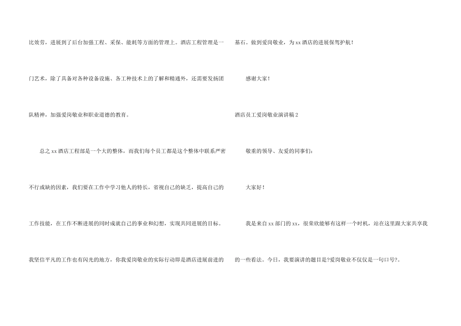 酒店员工爱岗敬业演讲稿集锦9篇_第3页