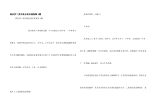 酒店员工爱岗敬业演讲稿集锦9篇
