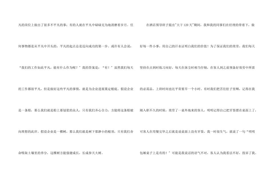 酒店员工爱岗敬业演讲稿2024_第2页