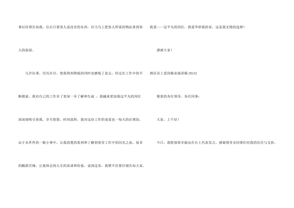酒店员工爱岗敬业演讲稿2024_第3页