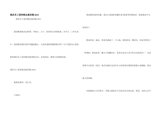 酒店员工爱岗敬业演讲稿2024