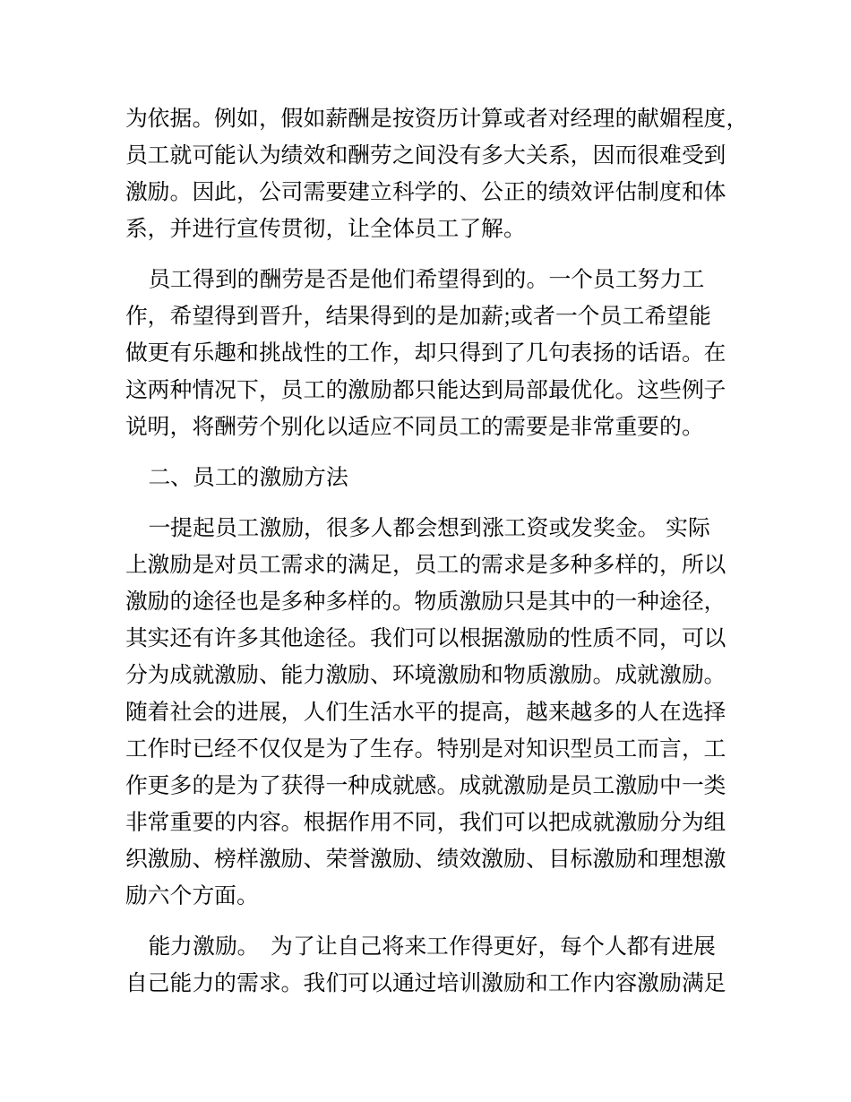 酒店员工激励_第2页