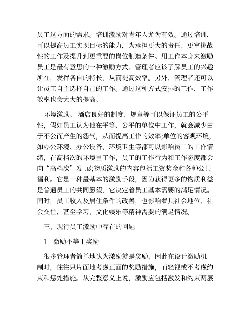 酒店员工激励_第3页
