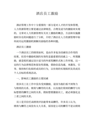 酒店员工激励