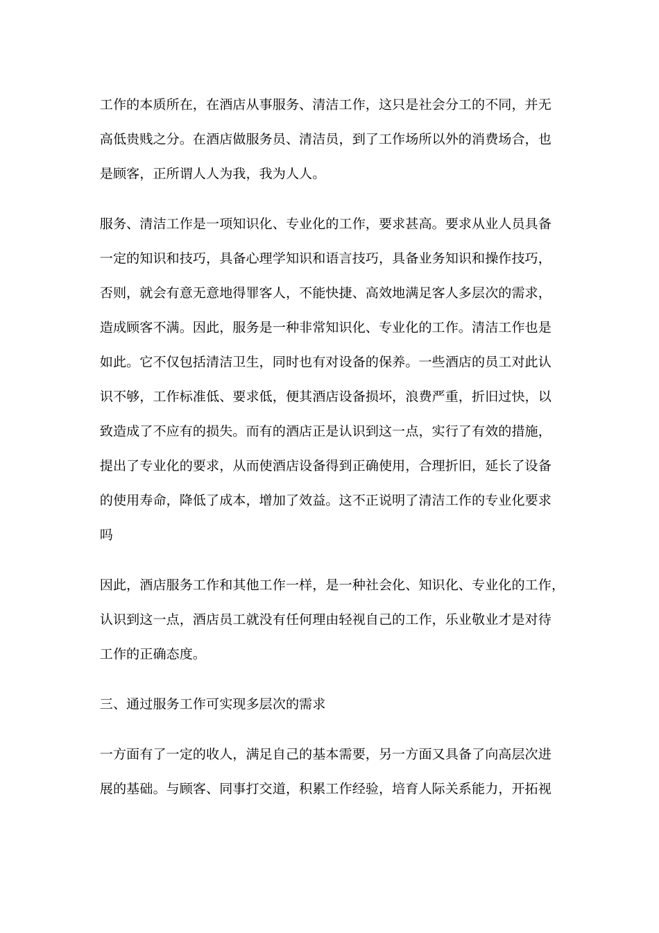 酒店员工的基本要求和素质_第2页