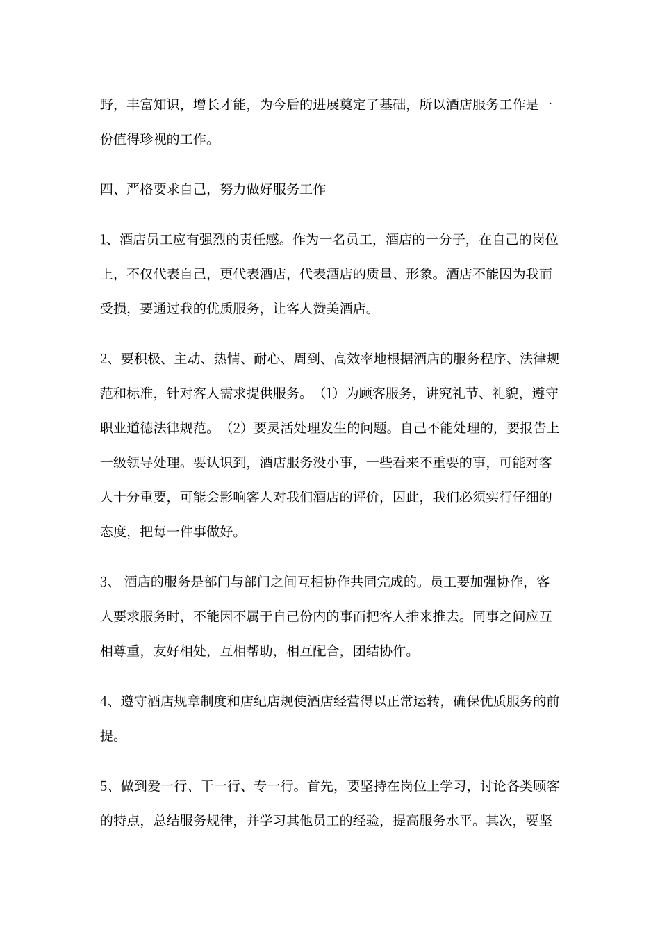 酒店员工的基本要求和素质_第3页