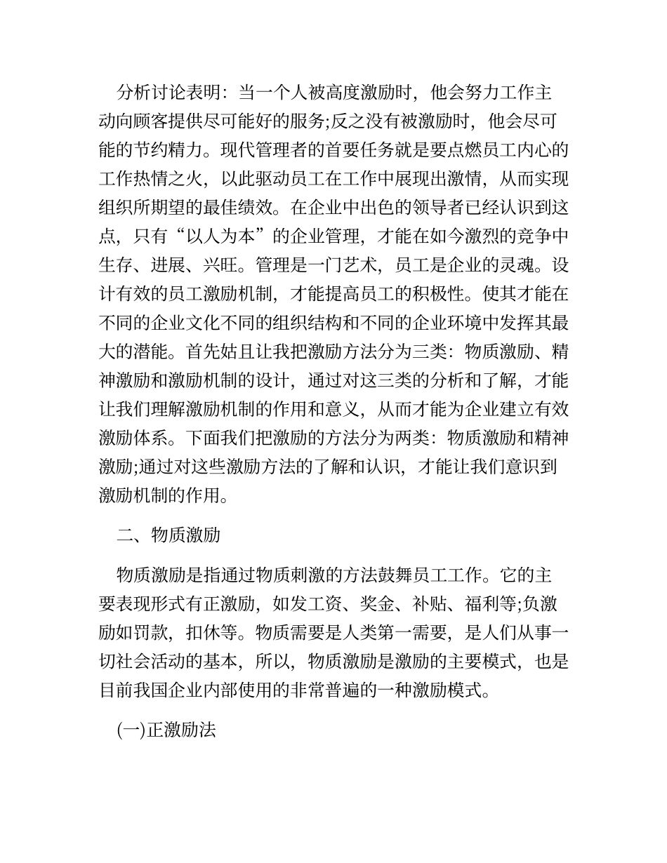 酒店员工的激励方式_第2页