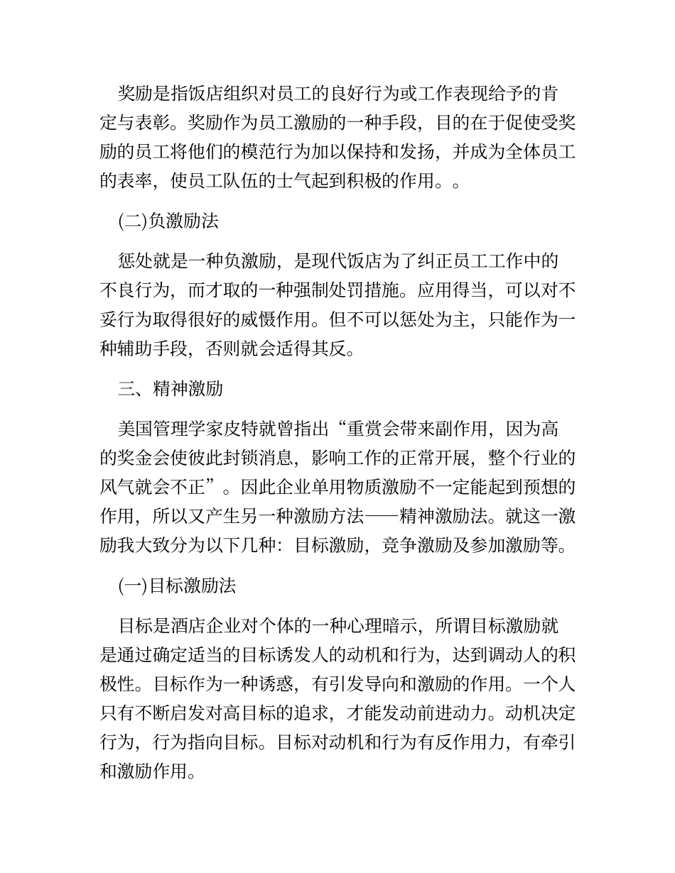 酒店员工的激励方式_第3页