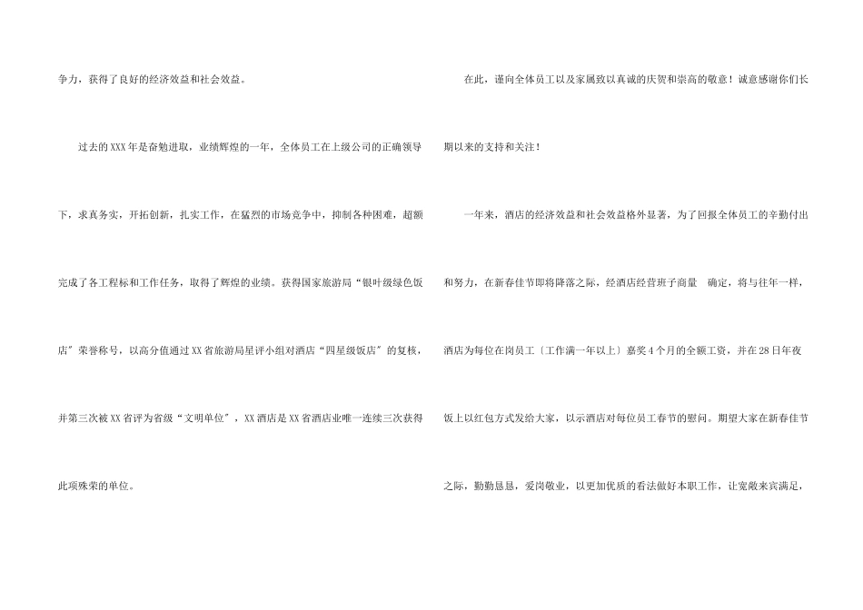 酒店员工春节慰问信5篇_第2页