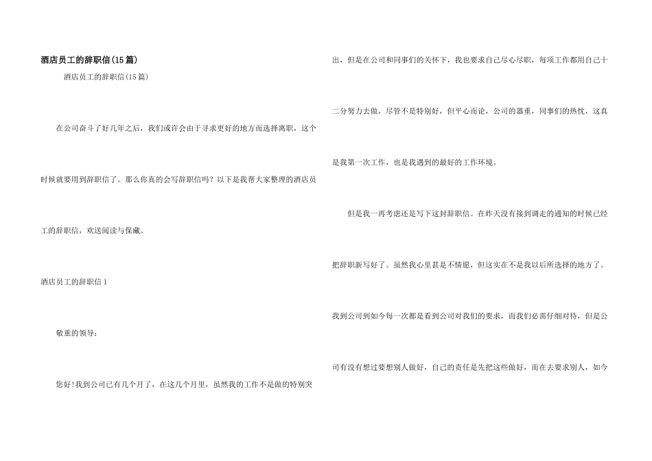 酒店员工的辞职信_第1页