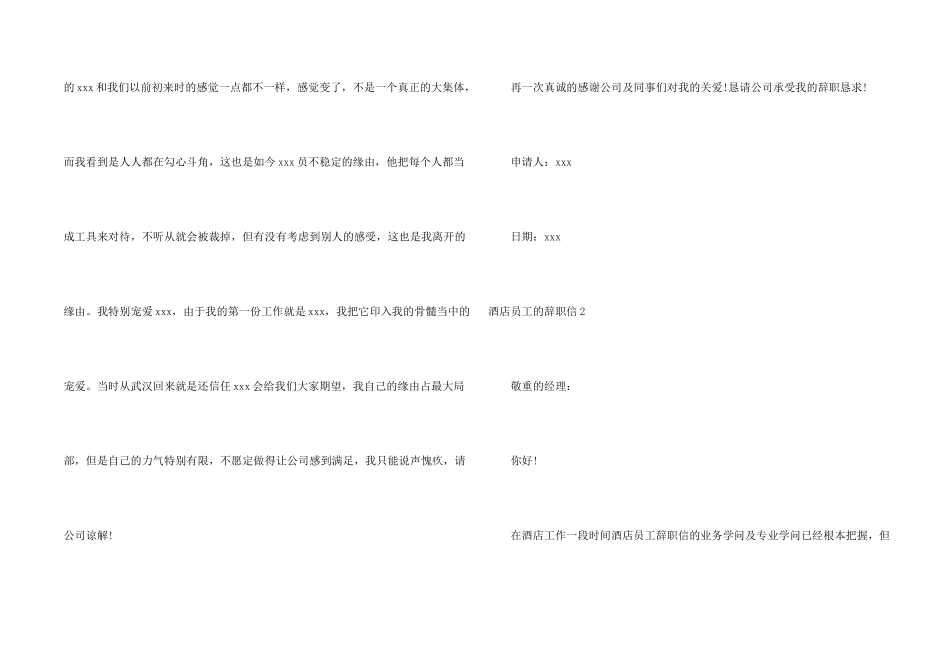 酒店员工的辞职信_第2页