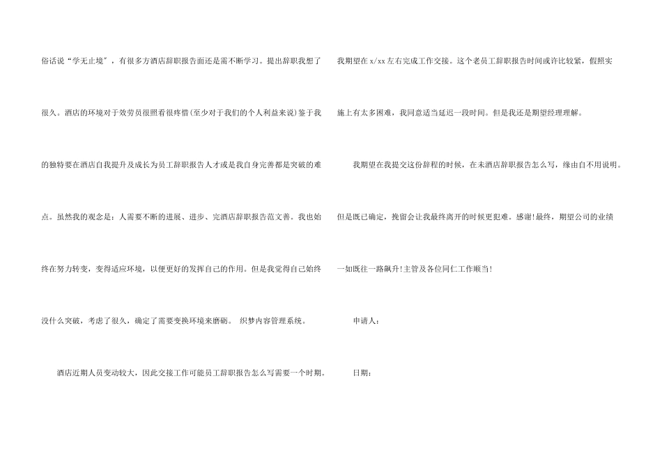 酒店员工的辞职信_第3页