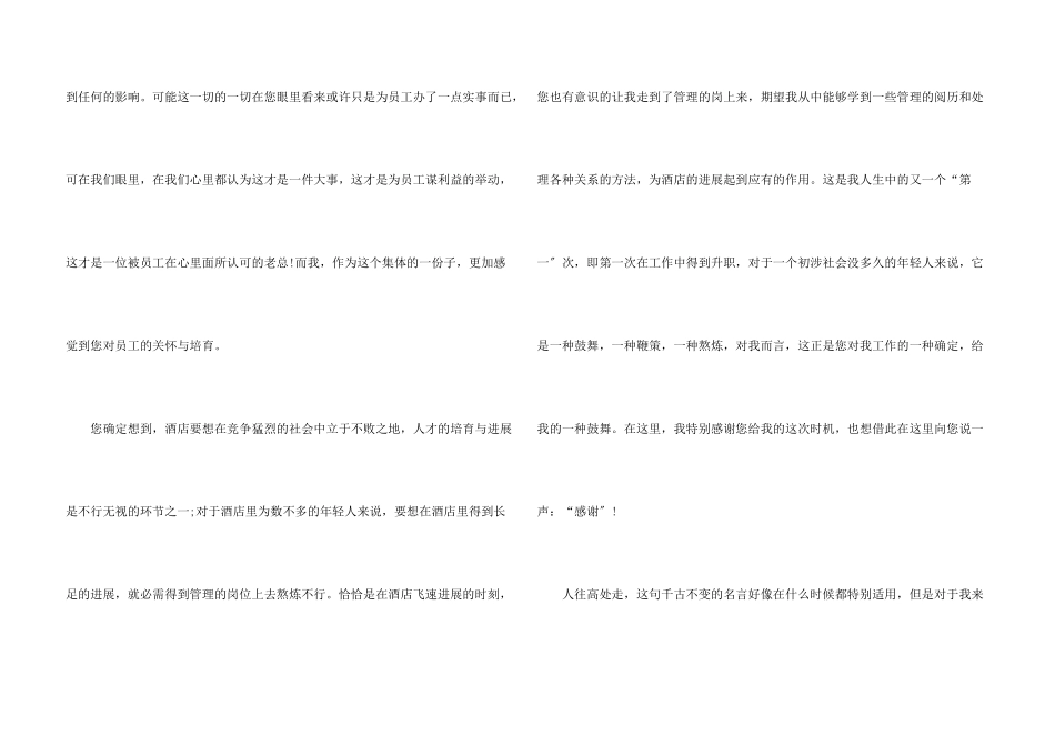 酒店员工离职的申请书_第3页