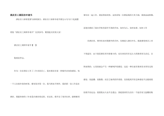 酒店员工离职的申请书