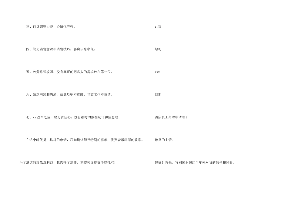 酒店员工离职申请书_第2页
