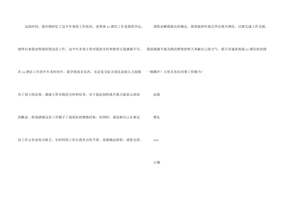 酒店员工离职申请书_第3页